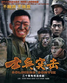 士兵突擊 陸劇線上看 Gimy小鴨影音