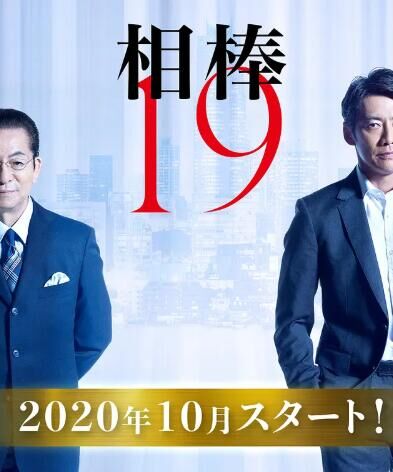 相棒19線上看 日劇 Itv8 追劇迷